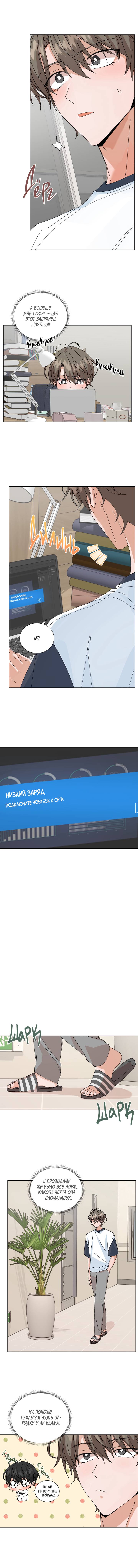 Манга Привилегии для молодожёнов - Глава 53 Страница 2