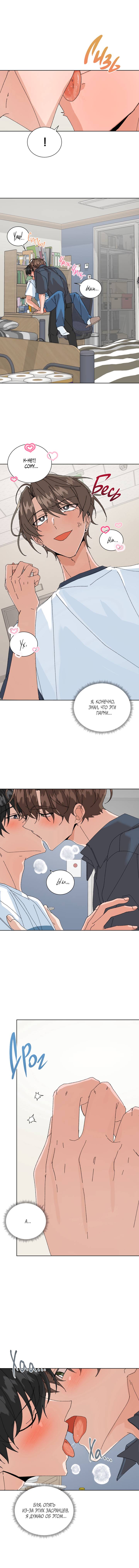 Манга Привилегии для молодожёнов - Глава 53 Страница 4