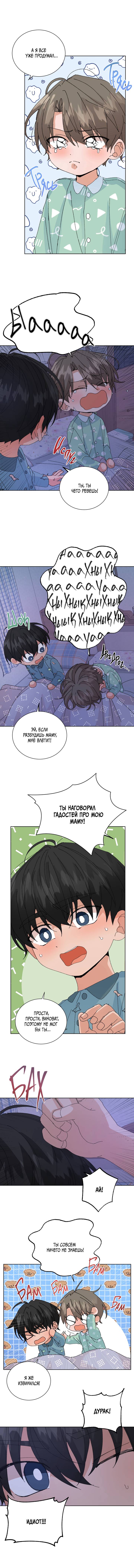 Манга Привилегии для молодожёнов - Глава 53 Страница 14