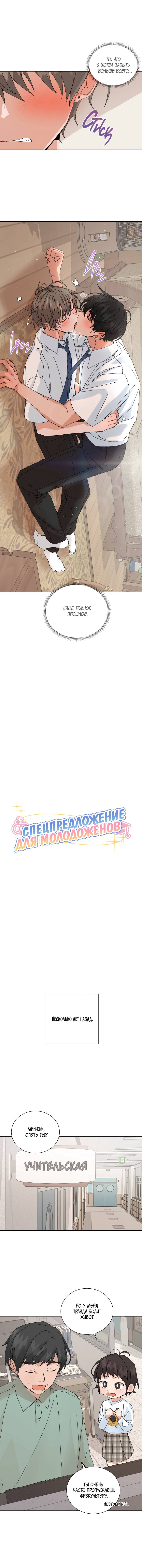 Манга Привилегии для молодожёнов - Глава 53 Страница 5