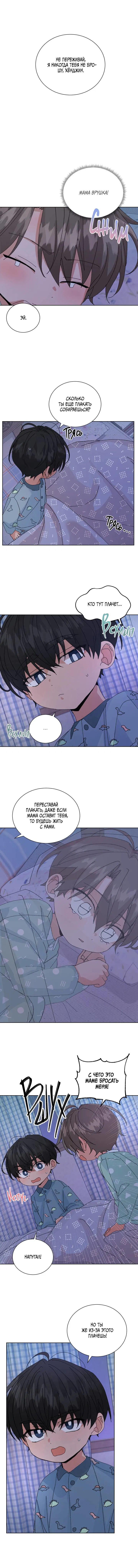 Манга Привилегии для молодожёнов - Глава 53 Страница 13