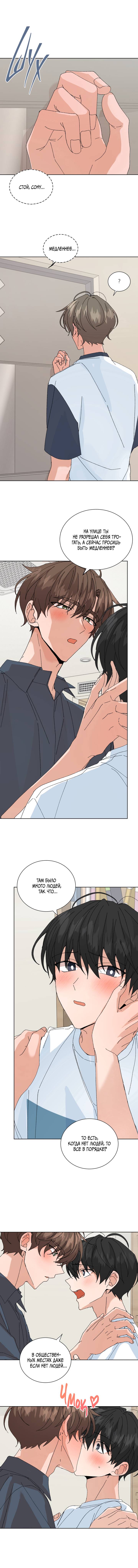 Манга Привилегии для молодожёнов - Глава 53 Страница 3