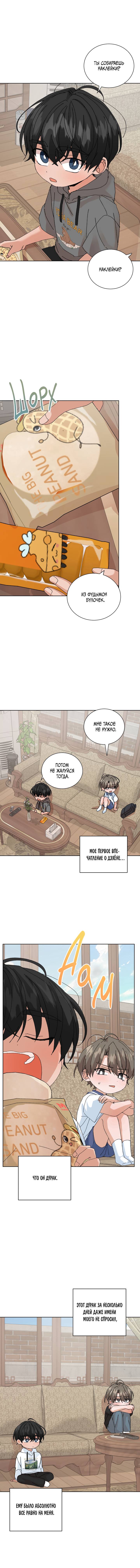 Манга Привилегии для молодожёнов - Глава 53 Страница 9