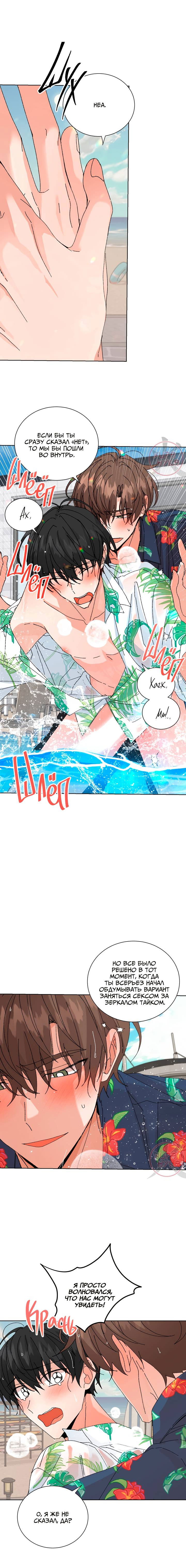 Манга Привилегии для молодожёнов - Глава 52 Страница 10