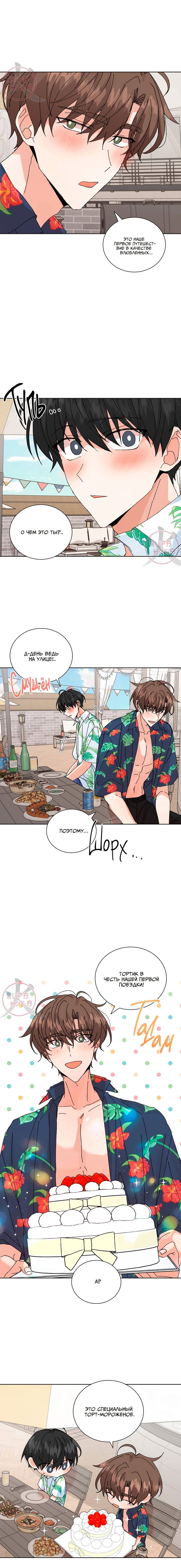 Манга Привилегии для молодожёнов - Глава 52 Страница 4