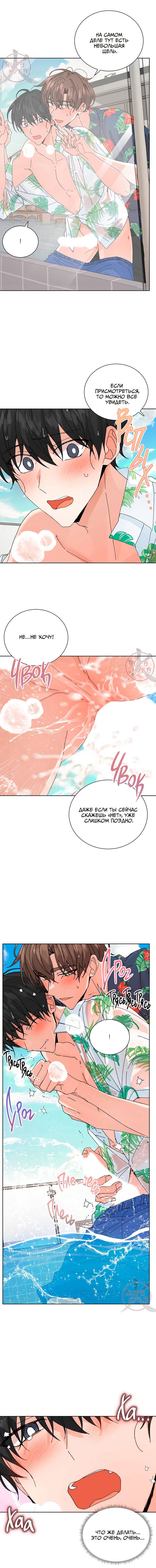 Манга Привилегии для молодожёнов - Глава 52 Страница 11