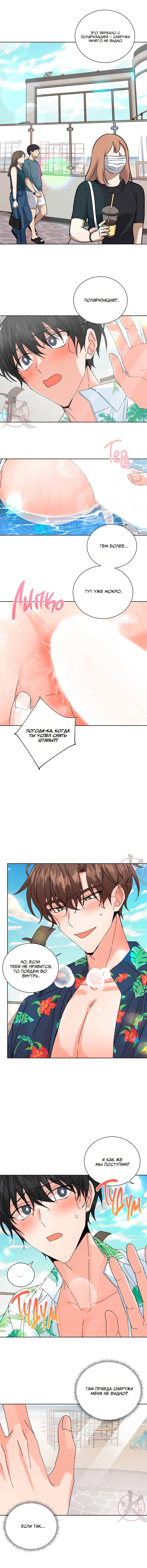 Манга Привилегии для молодожёнов - Глава 52 Страница 8