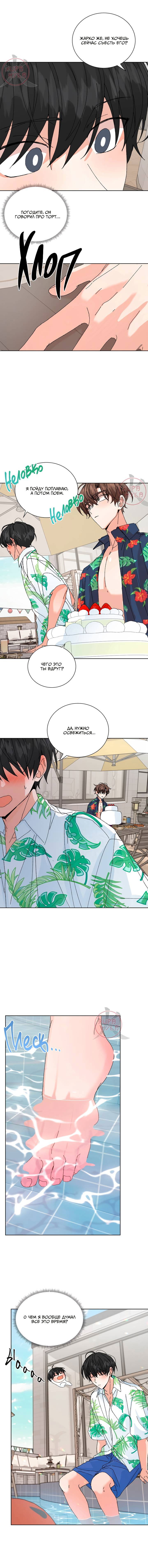 Манга Привилегии для молодожёнов - Глава 52 Страница 5