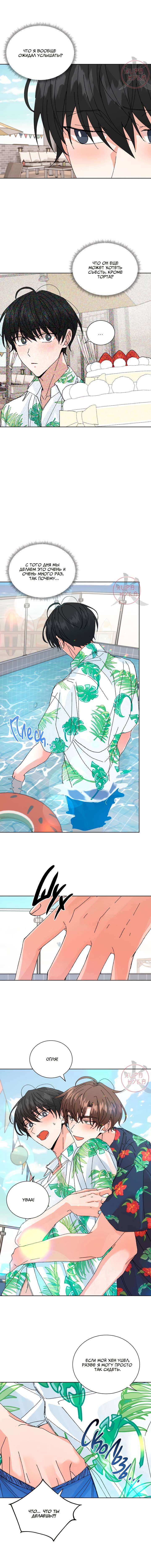 Манга Привилегии для молодожёнов - Глава 52 Страница 6