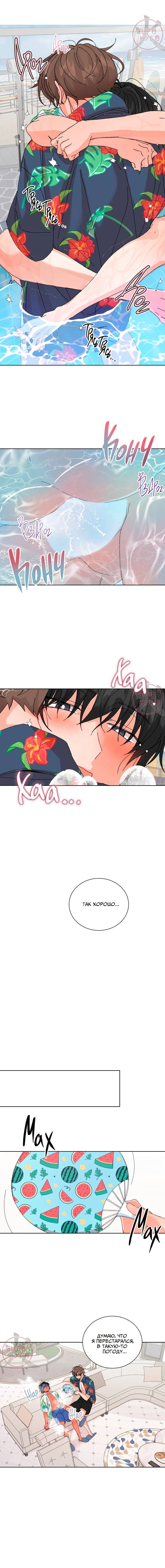 Манга Привилегии для молодожёнов - Глава 52 Страница 15