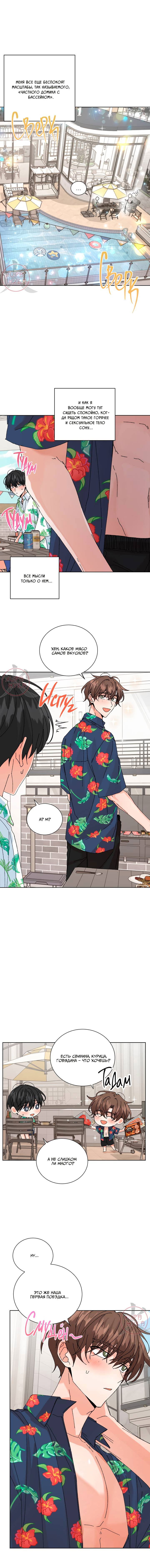 Манга Привилегии для молодожёнов - Глава 52 Страница 2