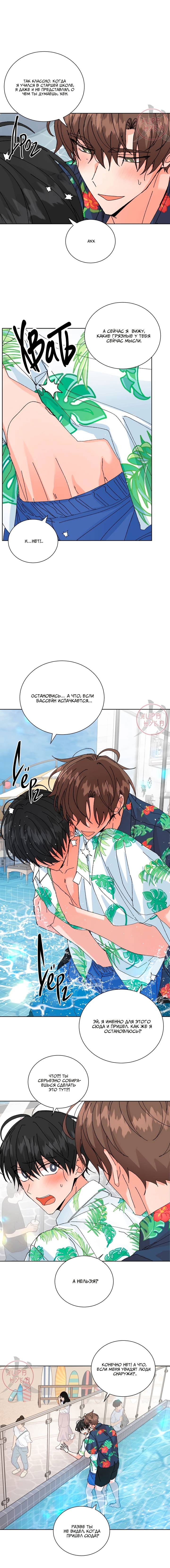 Манга Привилегии для молодожёнов - Глава 52 Страница 7