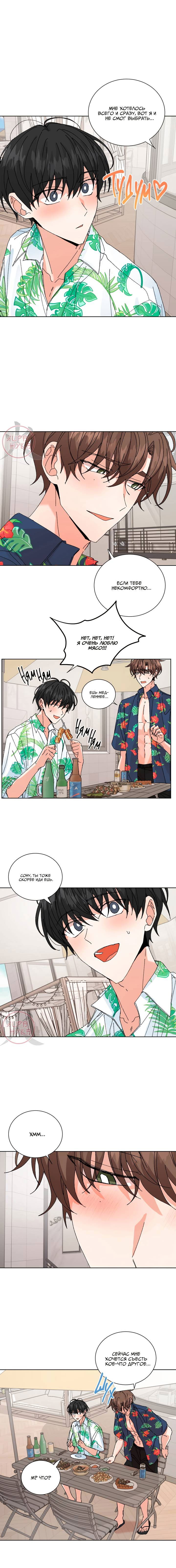 Манга Привилегии для молодожёнов - Глава 52 Страница 3