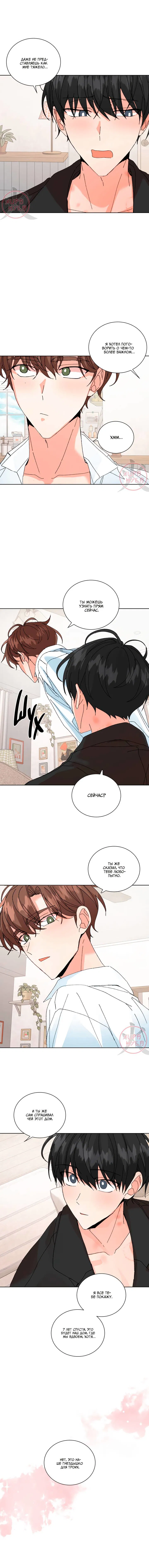 Манга Привилегии для молодожёнов - Глава 51 Страница 8