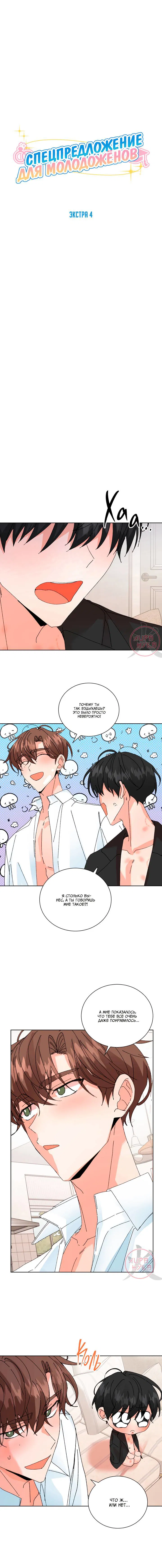 Манга Привилегии для молодожёнов - Глава 51 Страница 7