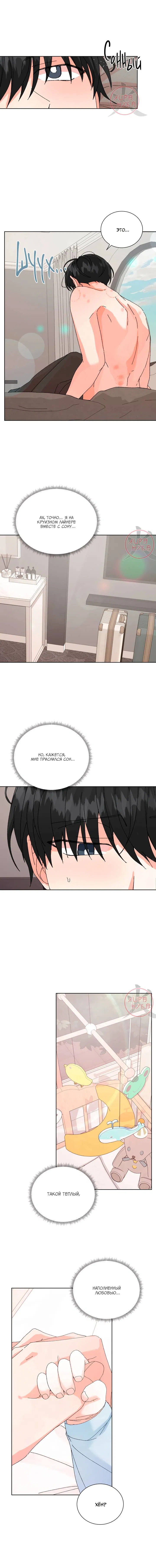 Манга Привилегии для молодожёнов - Глава 51 Страница 9