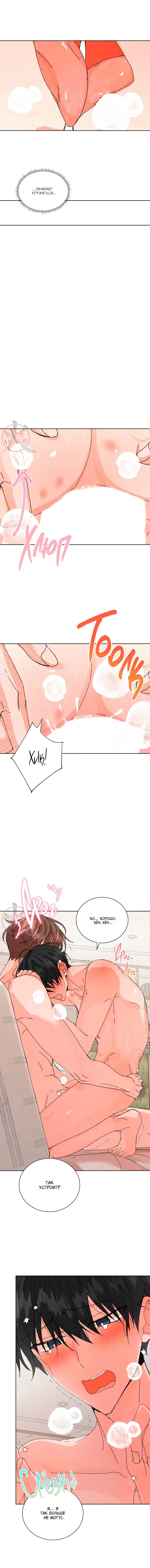 Манга Привилегии для молодожёнов - Глава 51 Страница 4