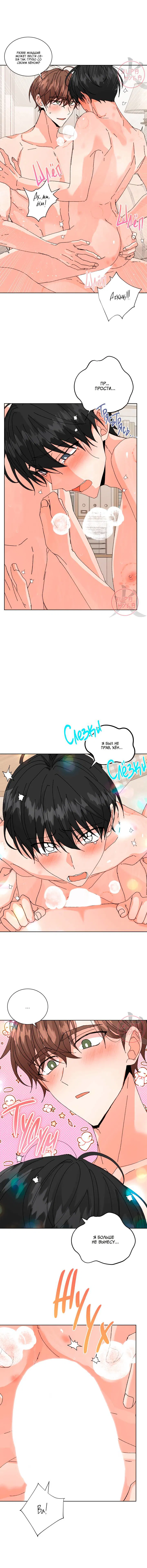 Манга Привилегии для молодожёнов - Глава 51 Страница 5