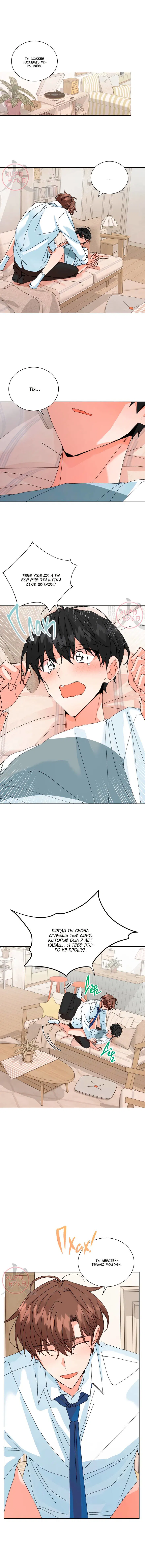 Манга Привилегии для молодожёнов - Глава 51 Страница 1