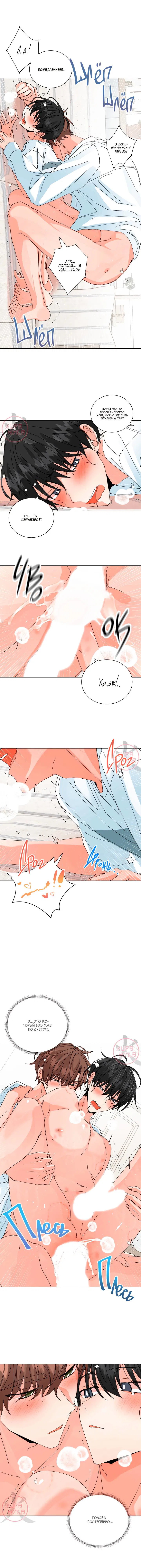 Манга Привилегии для молодожёнов - Глава 51 Страница 3