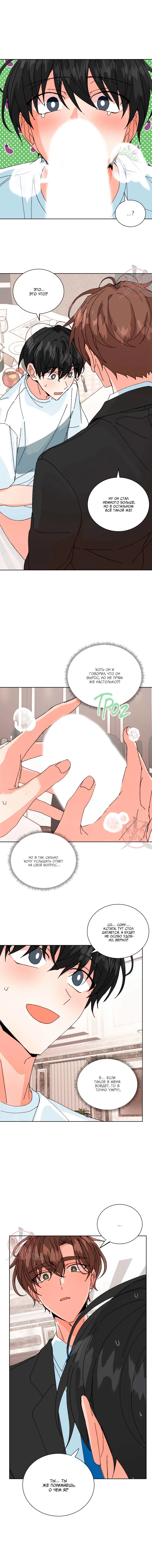 Манга Привилегии для молодожёнов - Глава 50 Страница 5