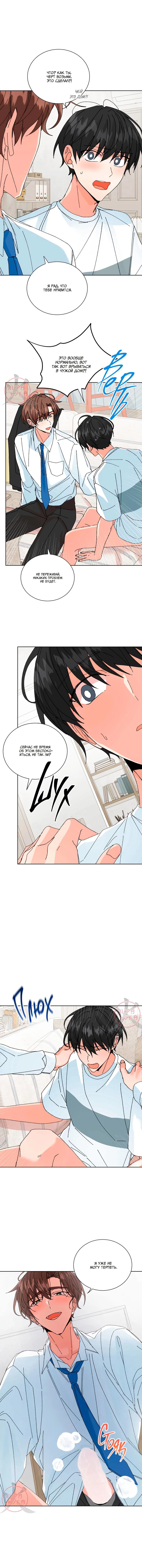 Манга Привилегии для молодожёнов - Глава 50 Страница 7