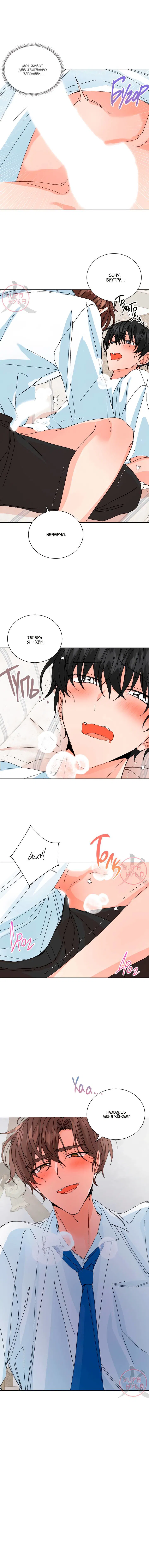 Манга Привилегии для молодожёнов - Глава 50 Страница 11