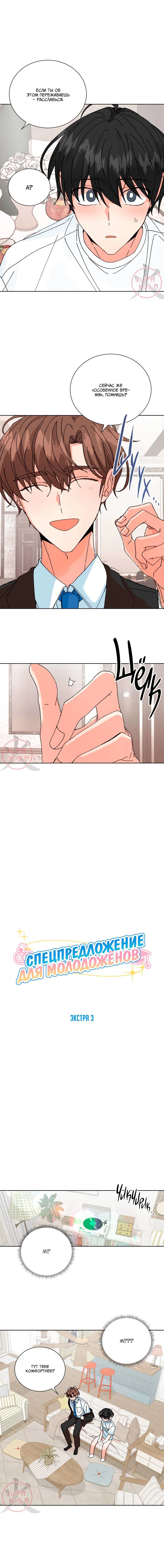 Манга Привилегии для молодожёнов - Глава 50 Страница 6