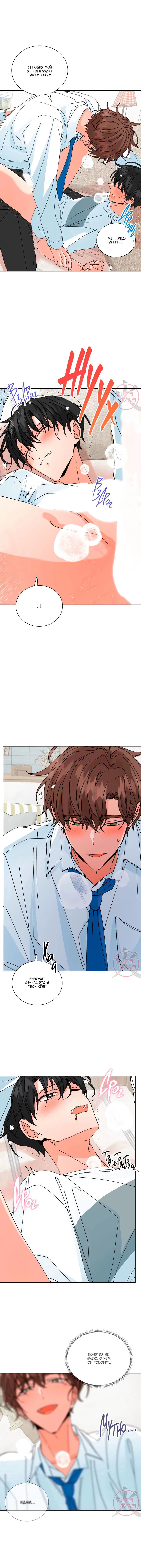 Манга Привилегии для молодожёнов - Глава 50 Страница 10