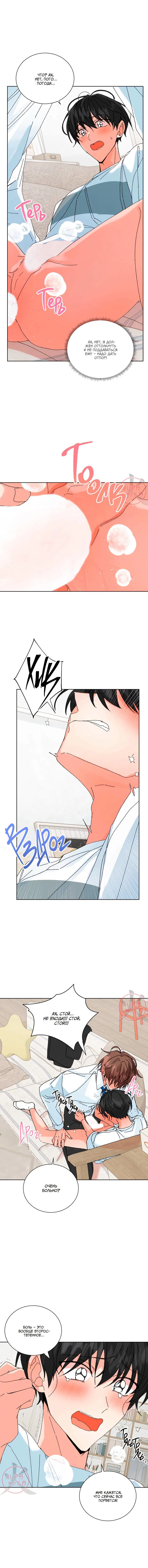 Манга Привилегии для молодожёнов - Глава 50 Страница 8