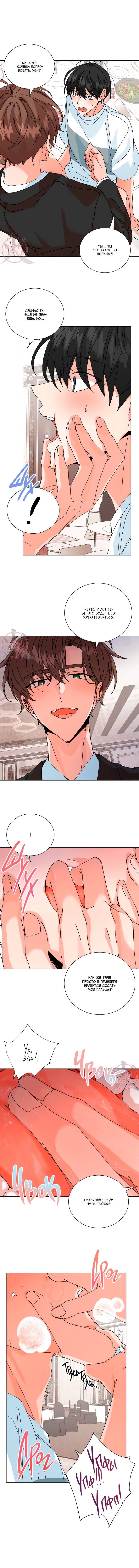 Манга Привилегии для молодожёнов - Глава 50 Страница 2