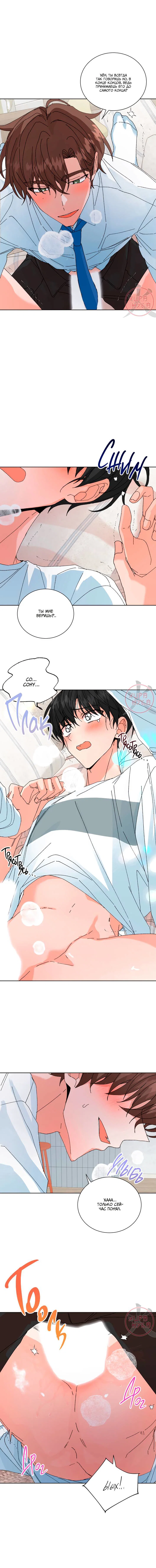 Манга Привилегии для молодожёнов - Глава 50 Страница 9