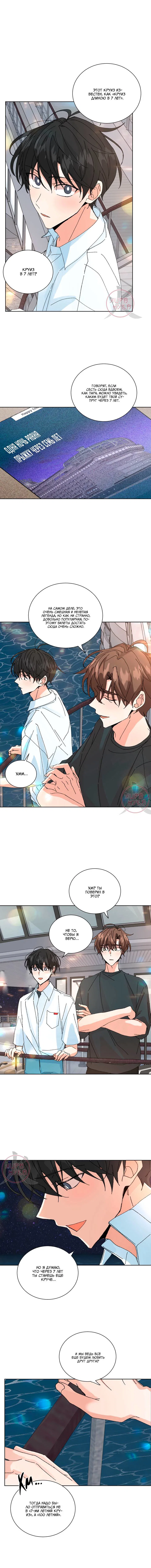 Манга Привилегии для молодожёнов - Глава 49.1 Страница 3