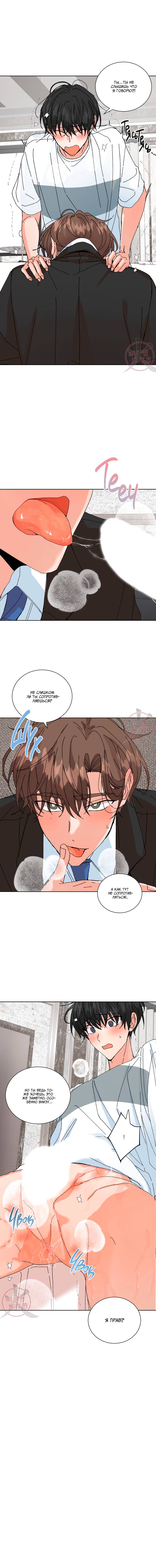 Манга Привилегии для молодожёнов - Глава 49.1 Страница 14