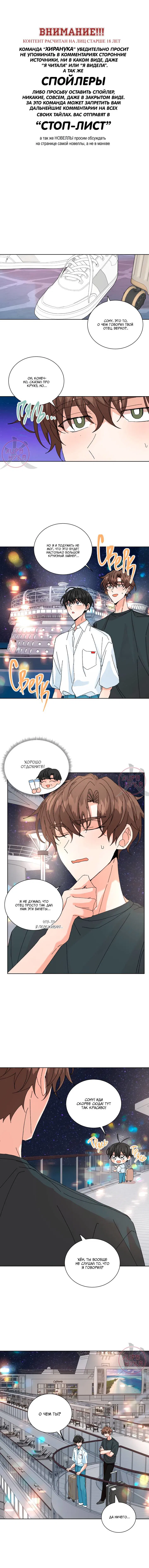 Манга Привилегии для молодожёнов - Глава 49.1 Страница 1