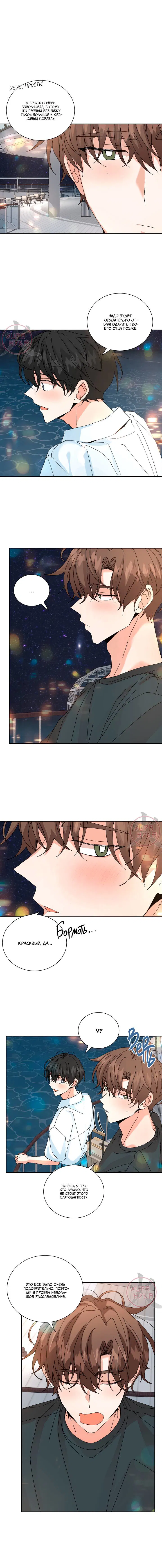 Манга Привилегии для молодожёнов - Глава 49.1 Страница 2