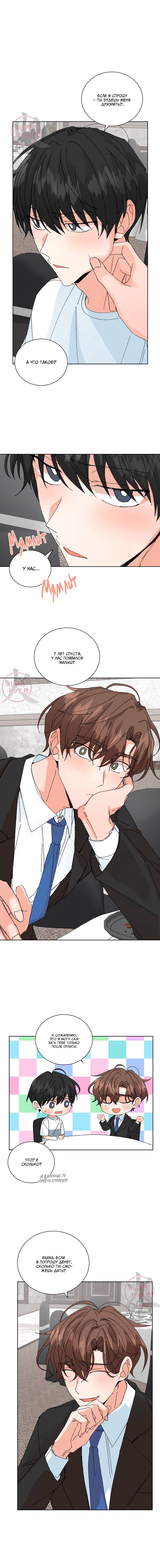 Манга Привилегии для молодожёнов - Глава 49.1 Страница 10