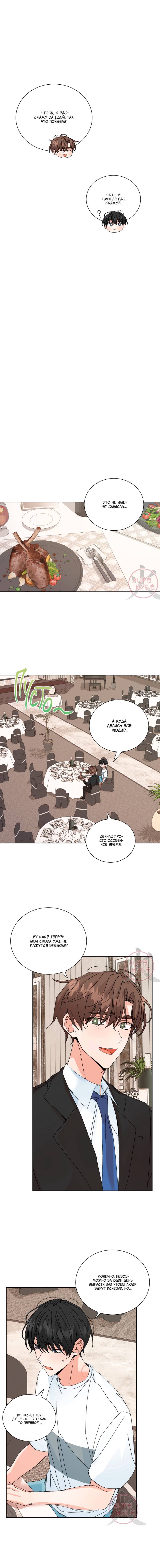 Манга Привилегии для молодожёнов - Глава 49.1 Страница 8