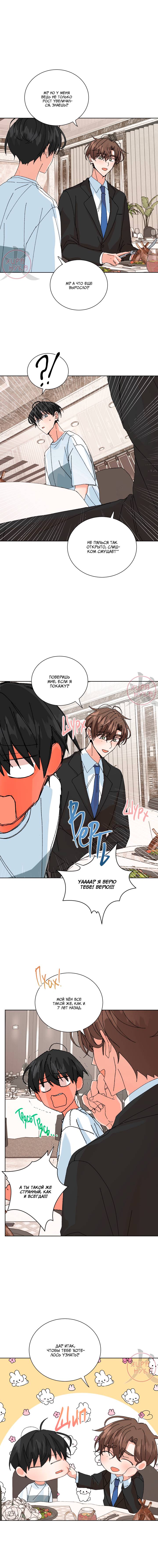 Манга Привилегии для молодожёнов - Глава 49.1 Страница 9