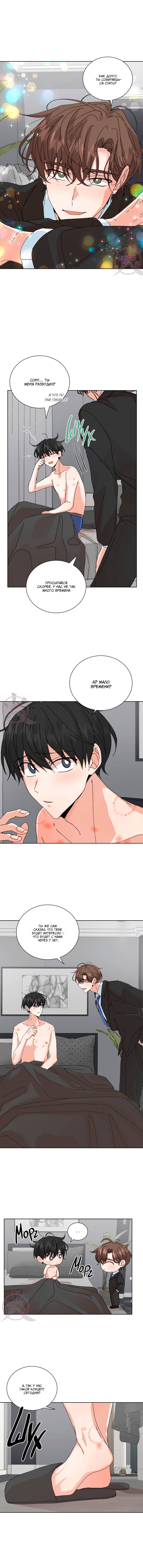 Манга Привилегии для молодожёнов - Глава 49.1 Страница 6