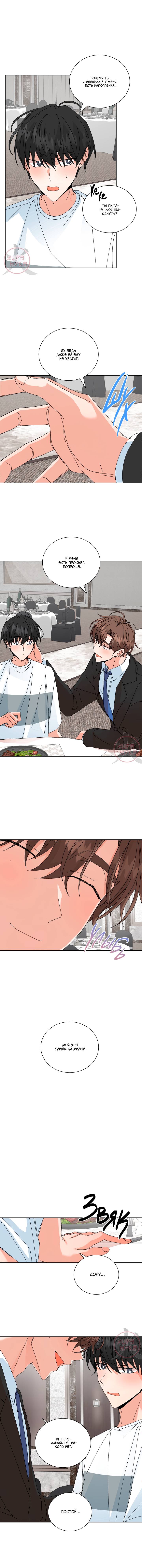 Манга Привилегии для молодожёнов - Глава 49.1 Страница 11