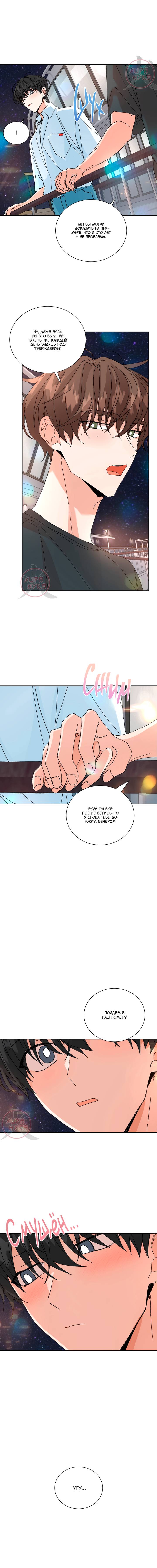 Манга Привилегии для молодожёнов - Глава 49.1 Страница 4