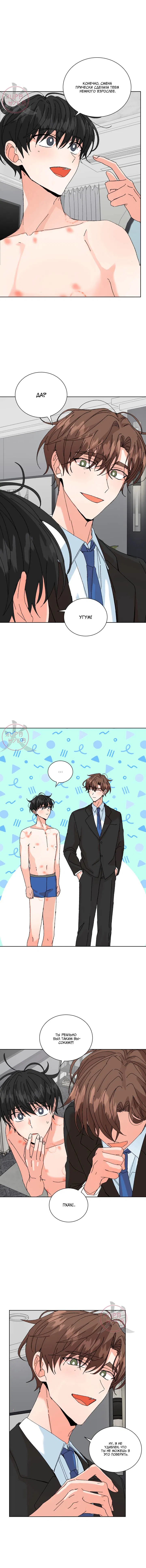 Манга Привилегии для молодожёнов - Глава 49.1 Страница 7