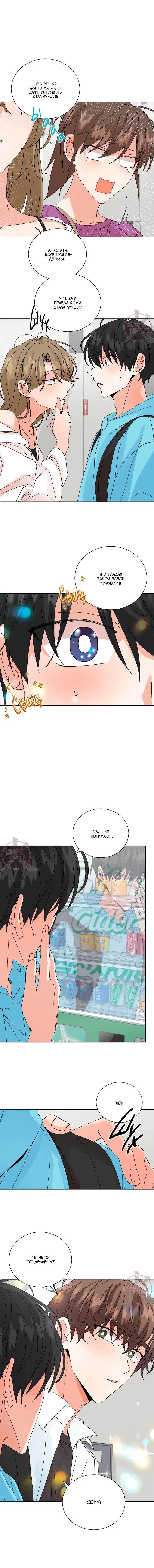 Манга Привилегии для молодожёнов - Глава 49 Страница 2