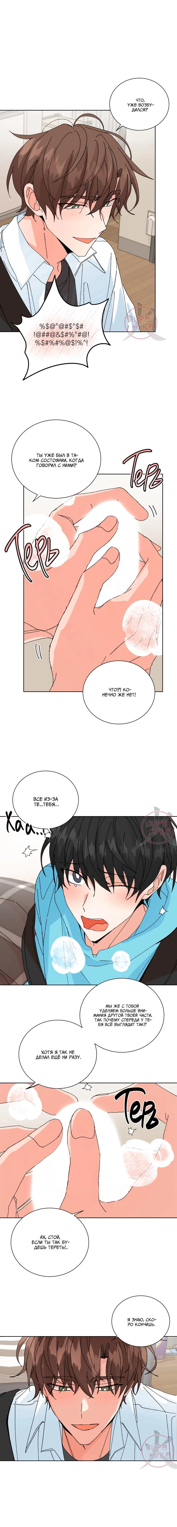 Манга Привилегии для молодожёнов - Глава 49 Страница 6