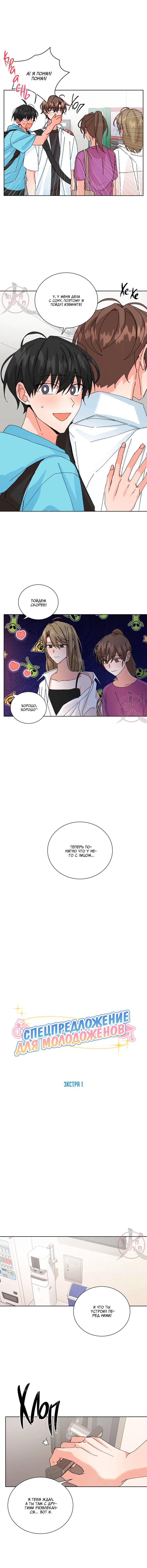 Манга Привилегии для молодожёнов - Глава 49 Страница 4