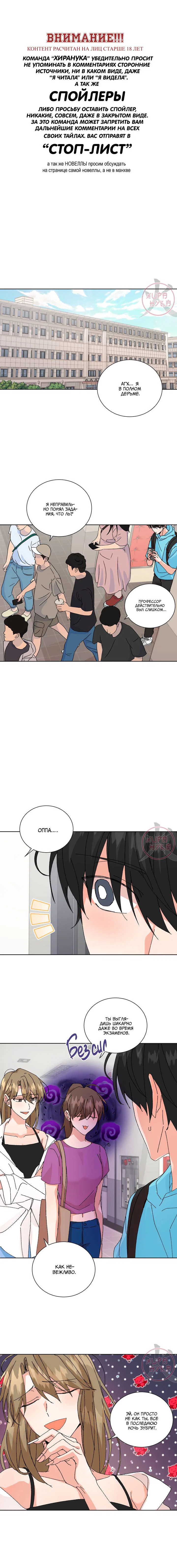 Манга Привилегии для молодожёнов - Глава 49 Страница 1