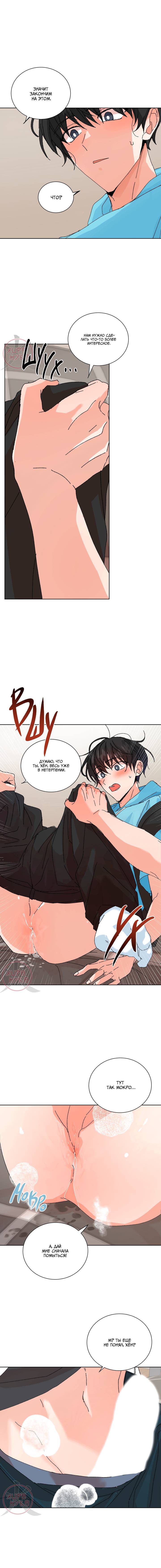 Манга Привилегии для молодожёнов - Глава 49 Страница 7