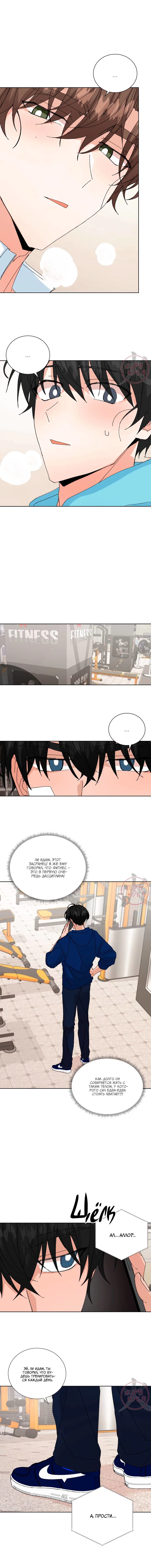 Манга Привилегии для молодожёнов - Глава 49 Страница 10