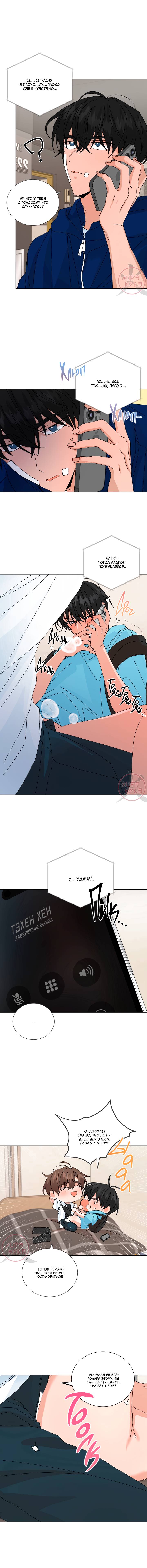 Манга Привилегии для молодожёнов - Глава 49 Страница 11